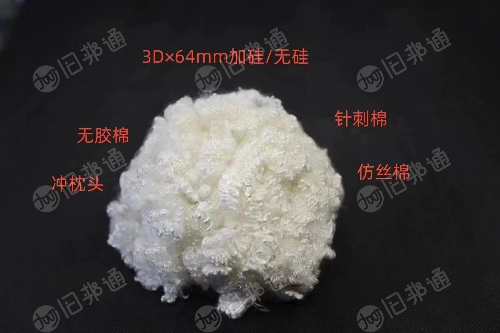 二维高弹,加硅无硅,三维中空加硅、无硅、硬质棉、大化等,长期出售