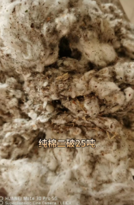 纯棉二破25吨低价出售