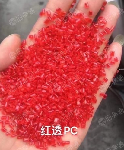 红透pc破碎料,长期出售