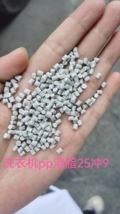 洗衣机内桶颗粒，浴脂25冲9，现货100吨，长期出售