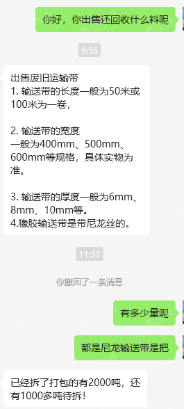尼龙输送带,拆好打包的2000吨出售