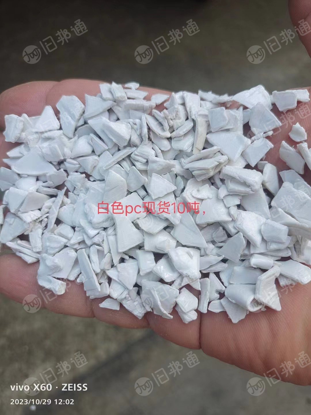 防火合金破碎料,945水口无荧光,白色pc水口破碎料出售
