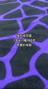双面摇粒绒1.8米门幅180克低价处理