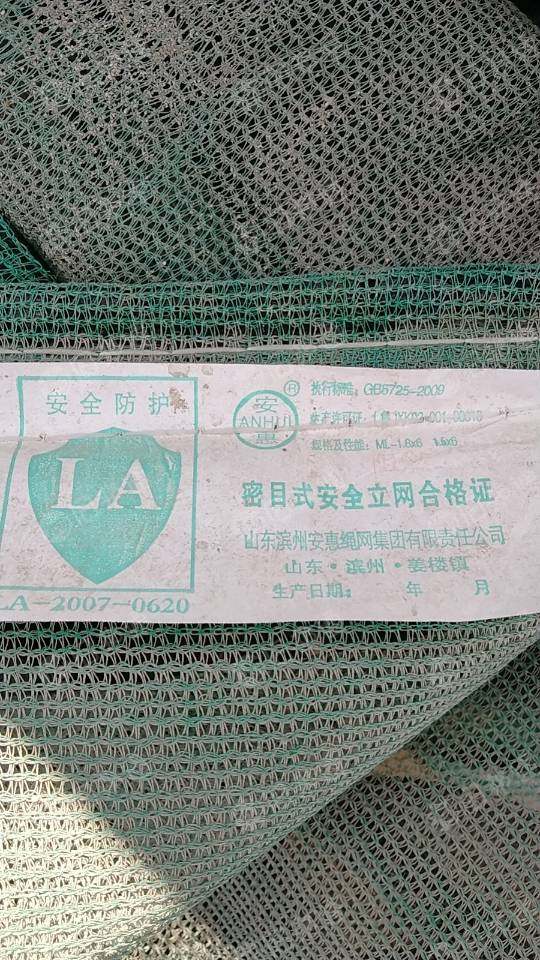 废旧安全网出售