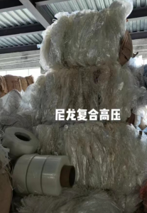 出售高压复合尼龙膜废料，尼龙共挤膜