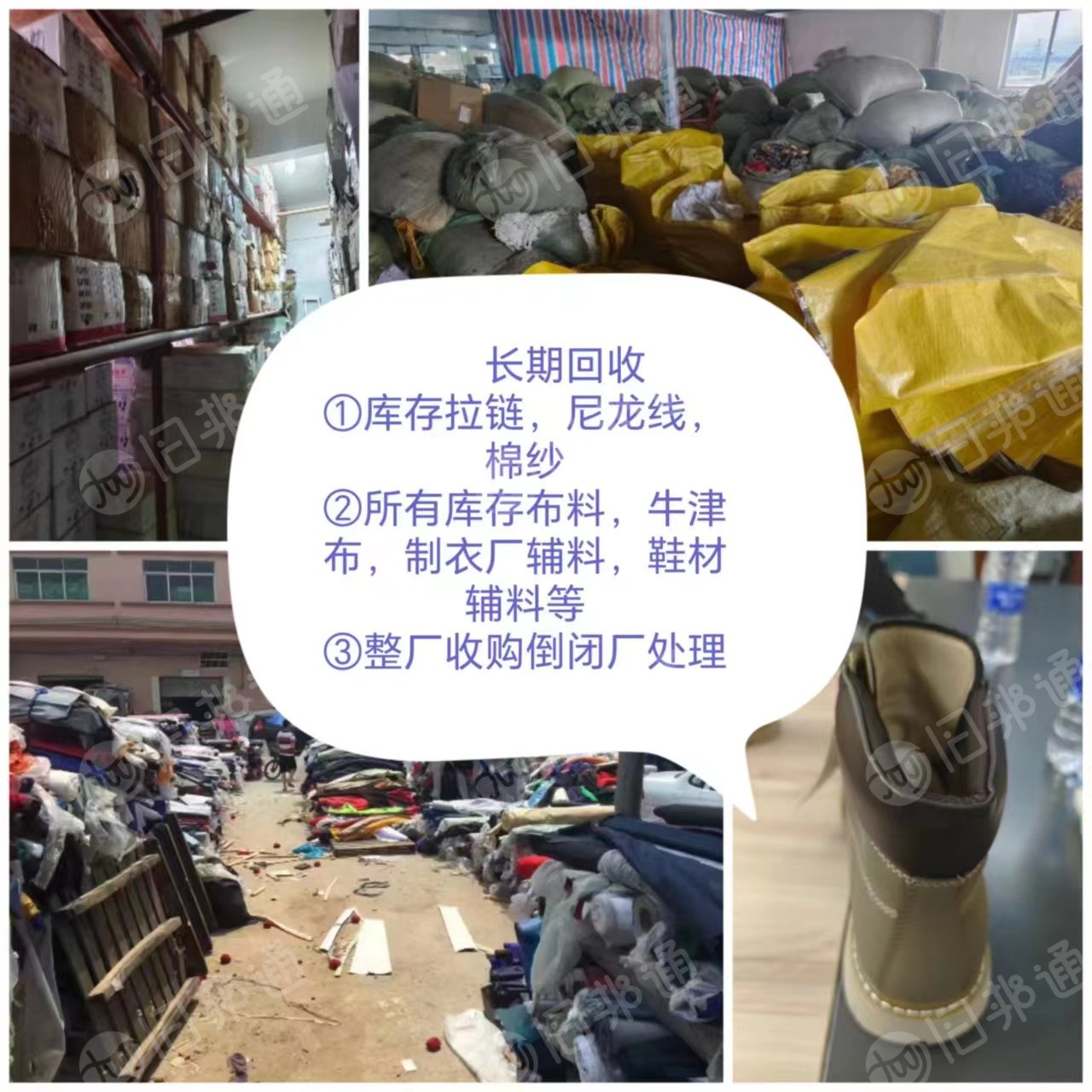 库存拉链,尼龙线,棉纱,所有库存布料,牛津布,制衣厂辅料,鞋材辅料等,整厂收购倒闭厂处理料,长期回收