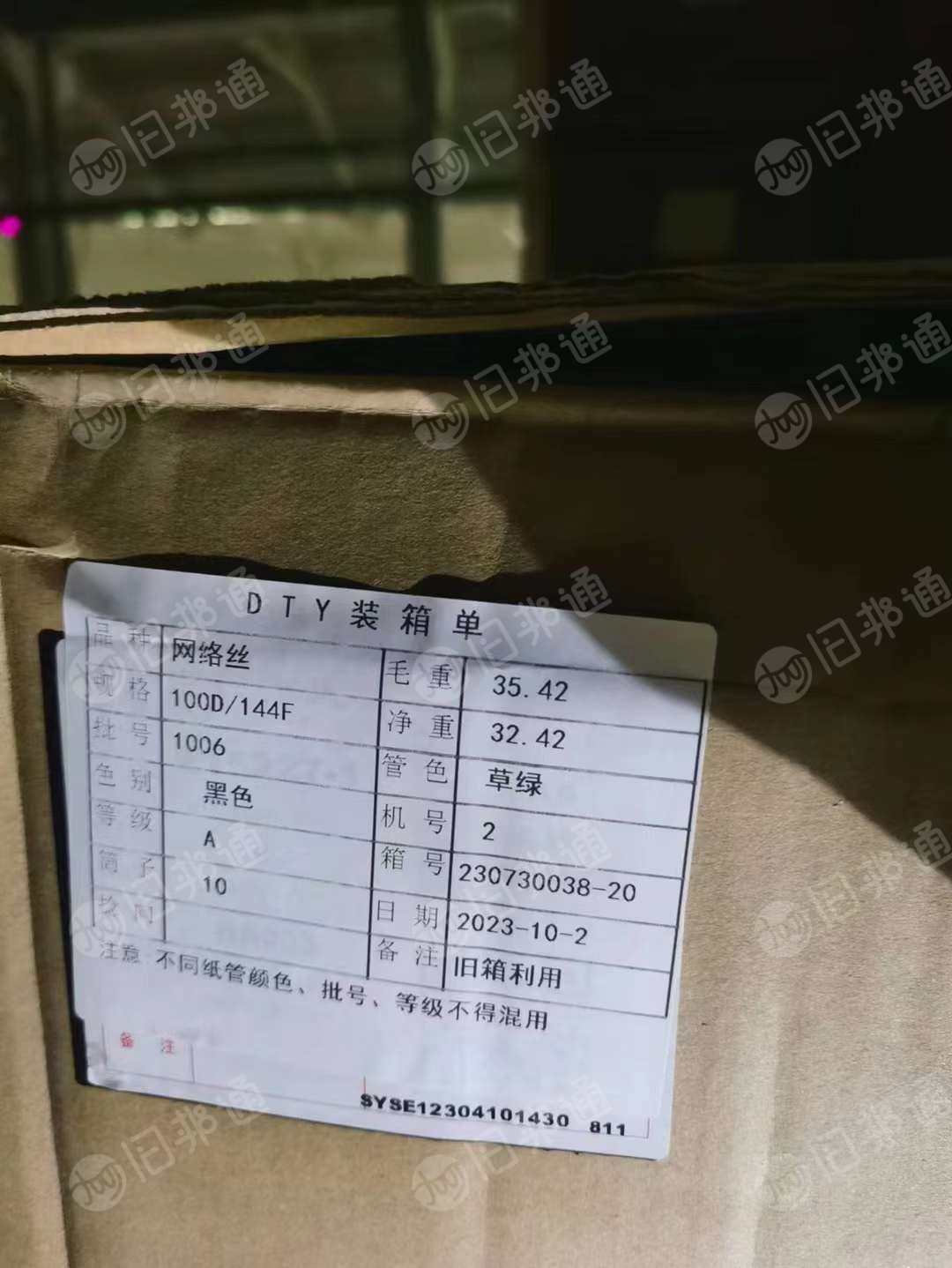 库存DTY单A网络丝20吨出售