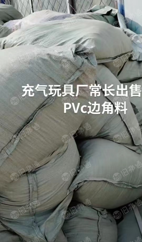 厂家出售软质PVC废料