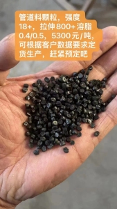 管道料颗粒,强度18+,拉伸800+ 溶脂0.4/0.5 ,长期出售