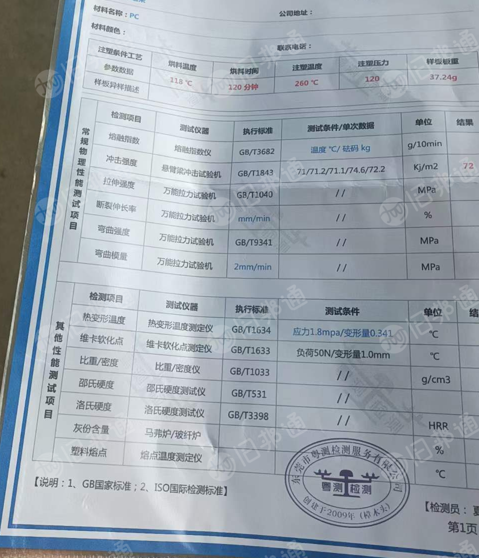 pc黑色水口料，现货7吨，现货出售