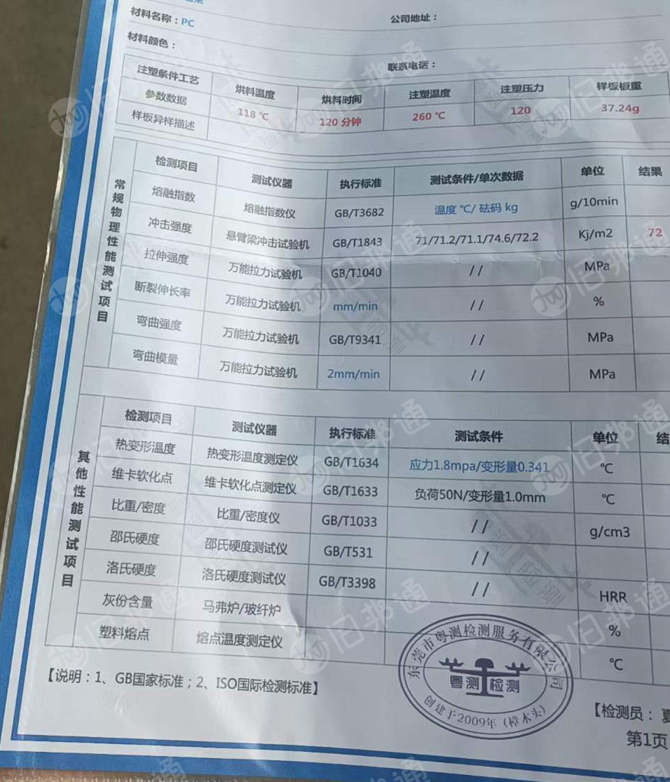 pc黑色水口料,现货7吨,现货出售