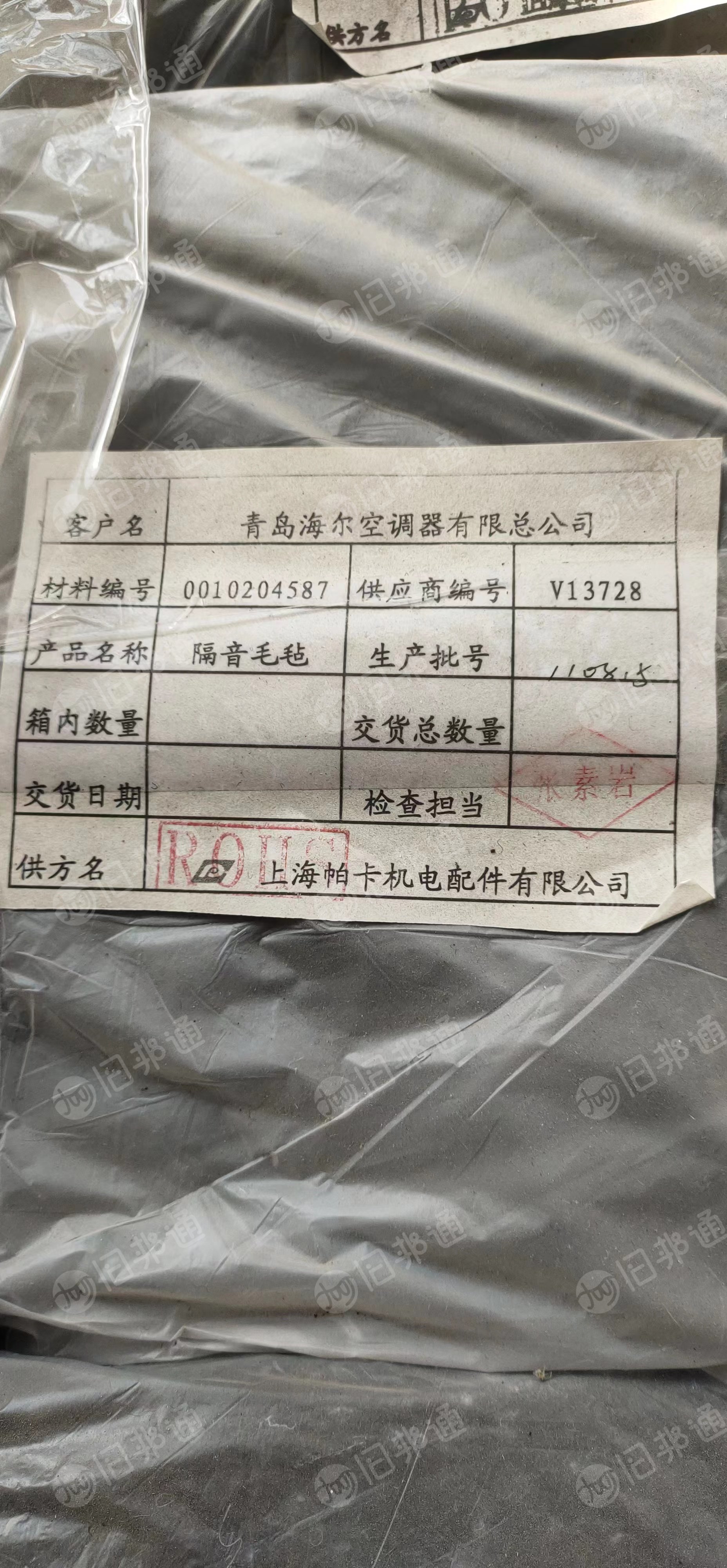 PVC材质空调隔音垫50吨左右出售,500/吨上车