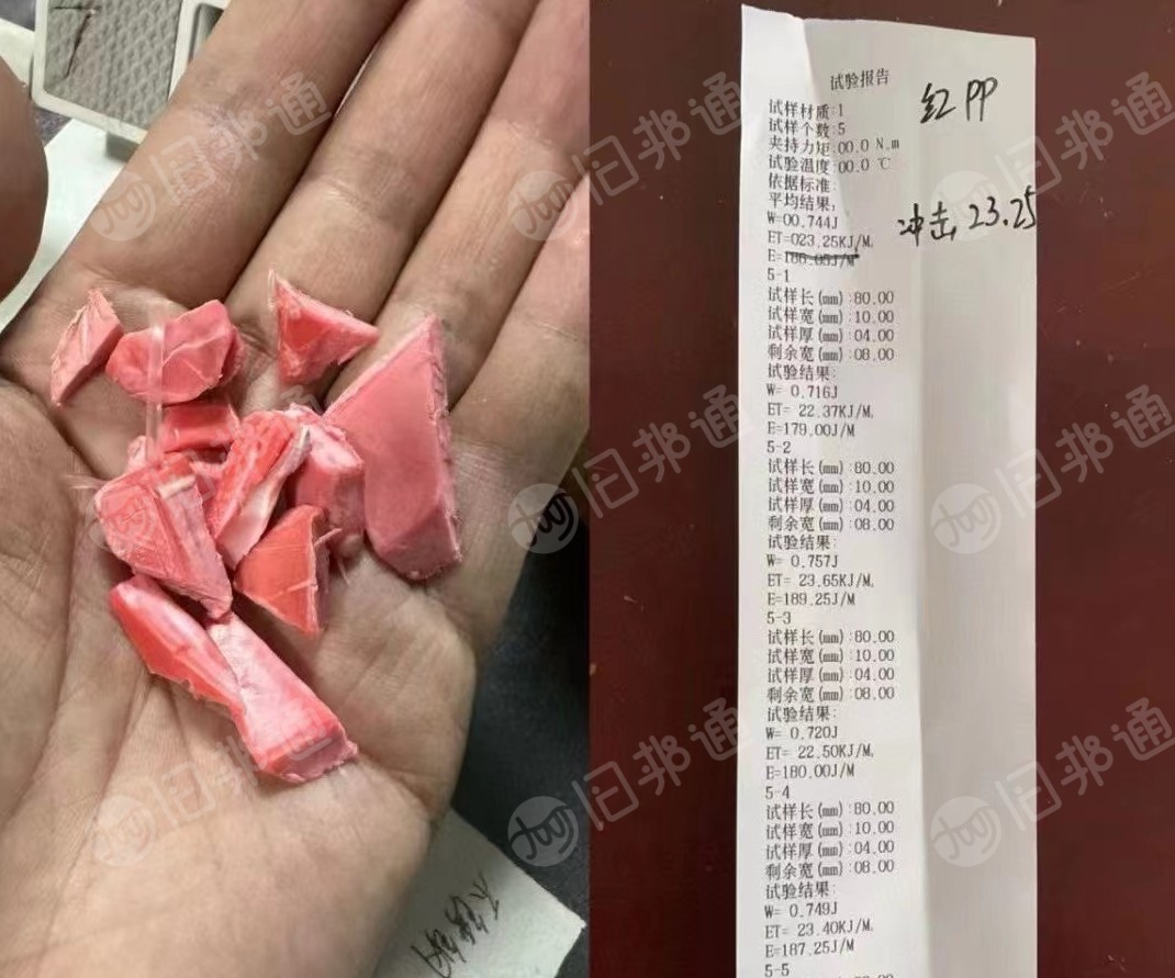 水红色工程聚丙粉碎料,冲击23个,长期出售