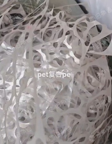 食品厂下来的pet复合pe废料,现货八九吨,长期出售