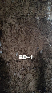 大量出售带膜的牛卡边角料压包