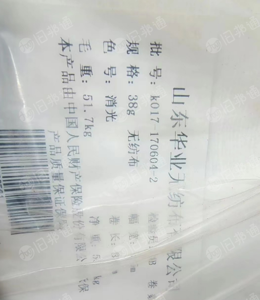 出售一批库存无纺布,38克宽1.5米,需要的联系
