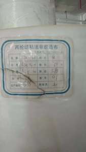 宽幅205.20克无纺布3吨出售