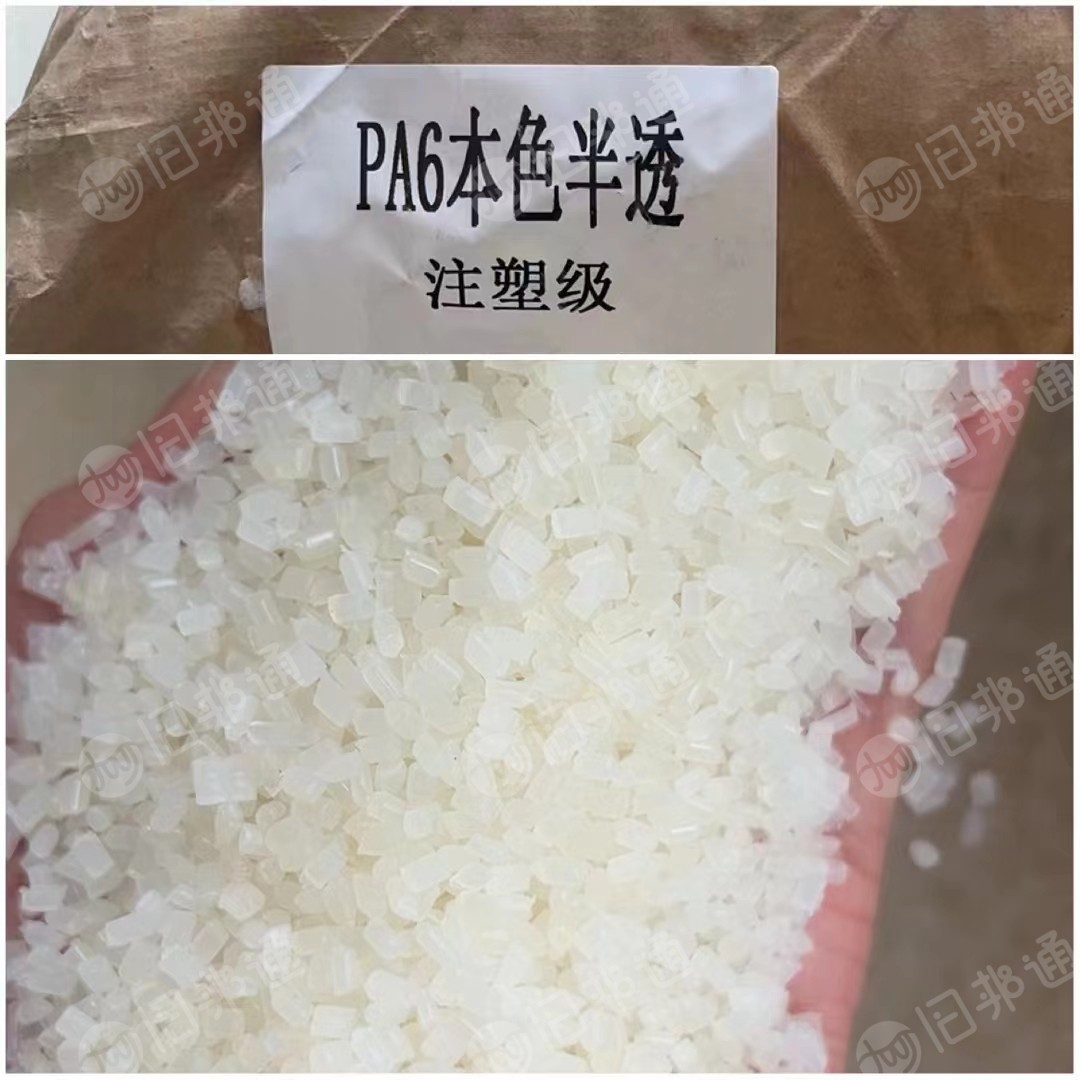各种进口尼龙颗粒,PA6,PA66本色半透明,热稳定注塑级,长期出售