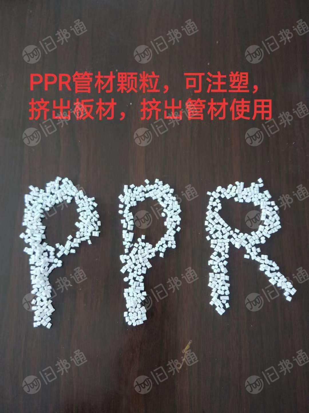 PPR管材颗粒，可注塑挤出板材，挤出管材使用，长期出售