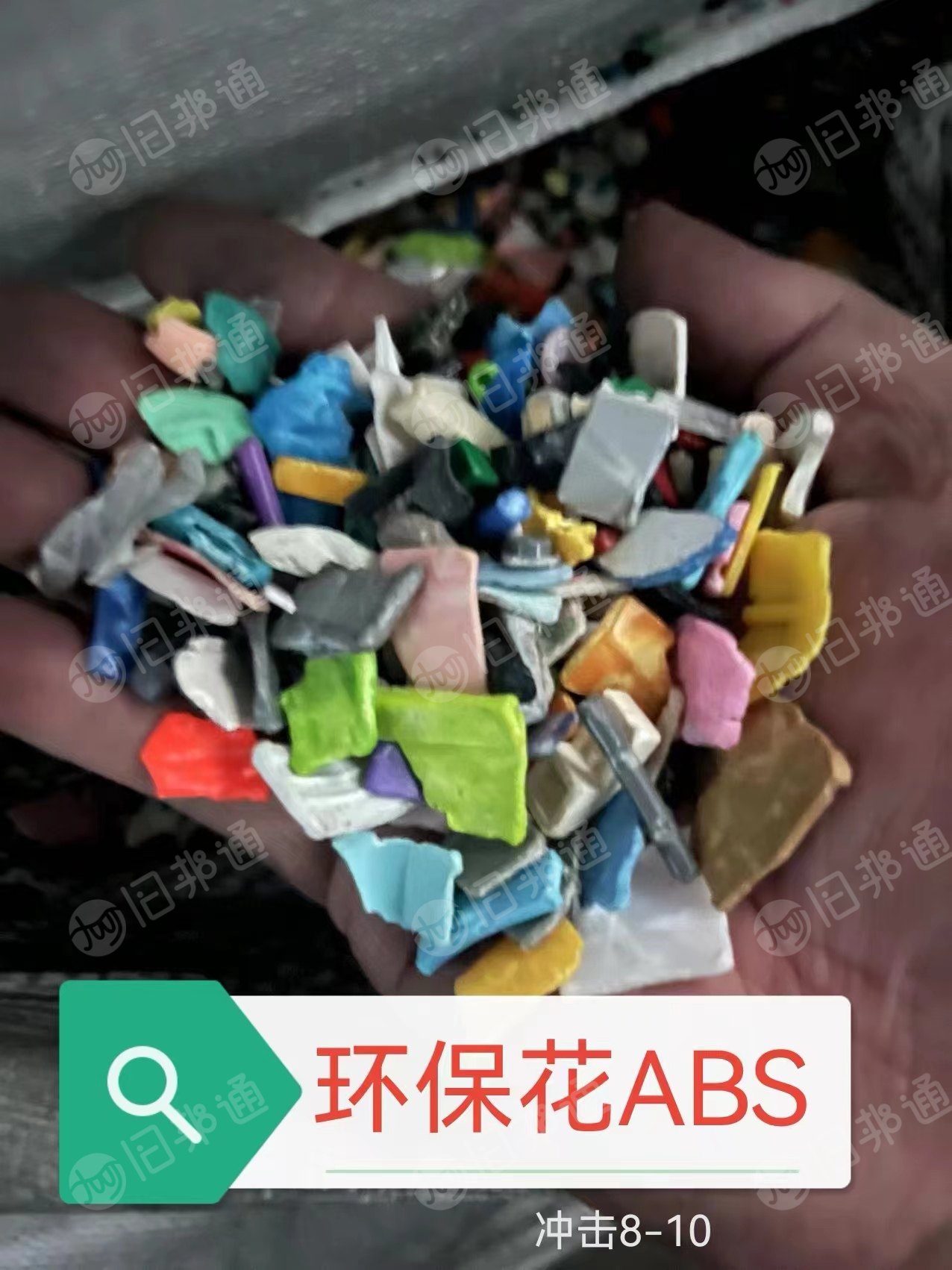 各种环保花ABS,ABS空调壳,打印机壳,液晶壳,工厂ABS水口等破碎料出售