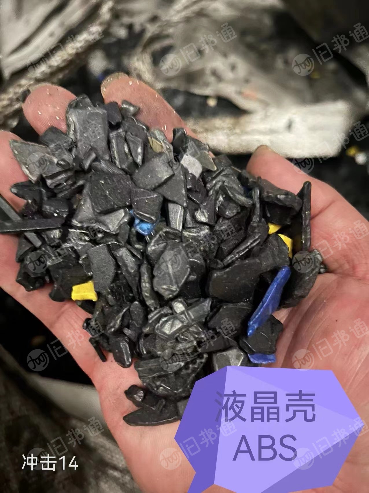 各种环保花ABS,ABS空调壳,打印机壳,液晶壳,工厂ABS水口等破碎料出售