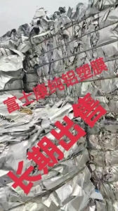 长期出售铝塑膜废料