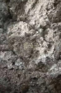 长期供应废棉棉渣渣，现货十几吨