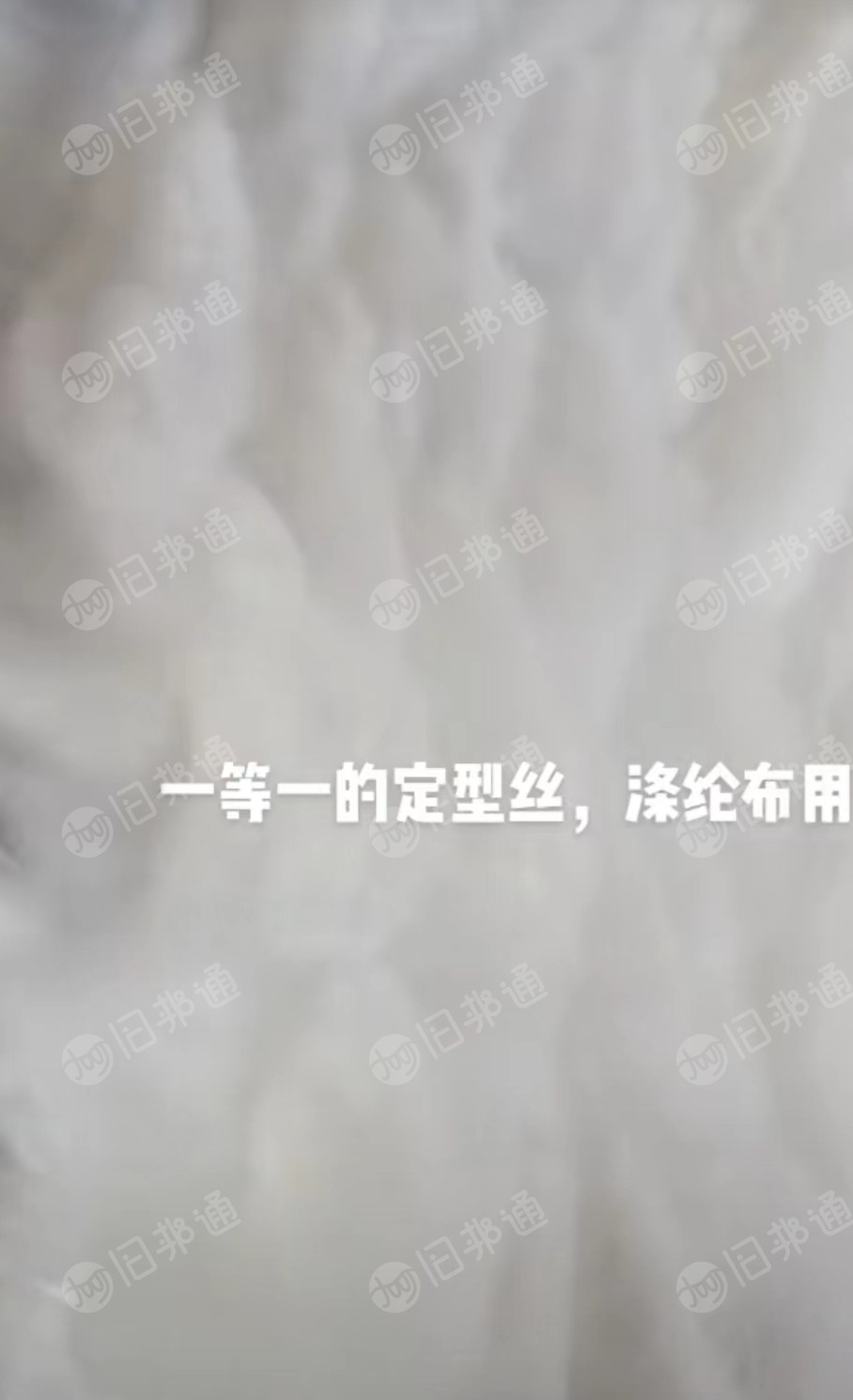 定型丝开松棉,涤纶布专用,长期出售