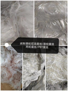 化纤废料,涤纶,锦纶,无纺布,废丝,大量回收