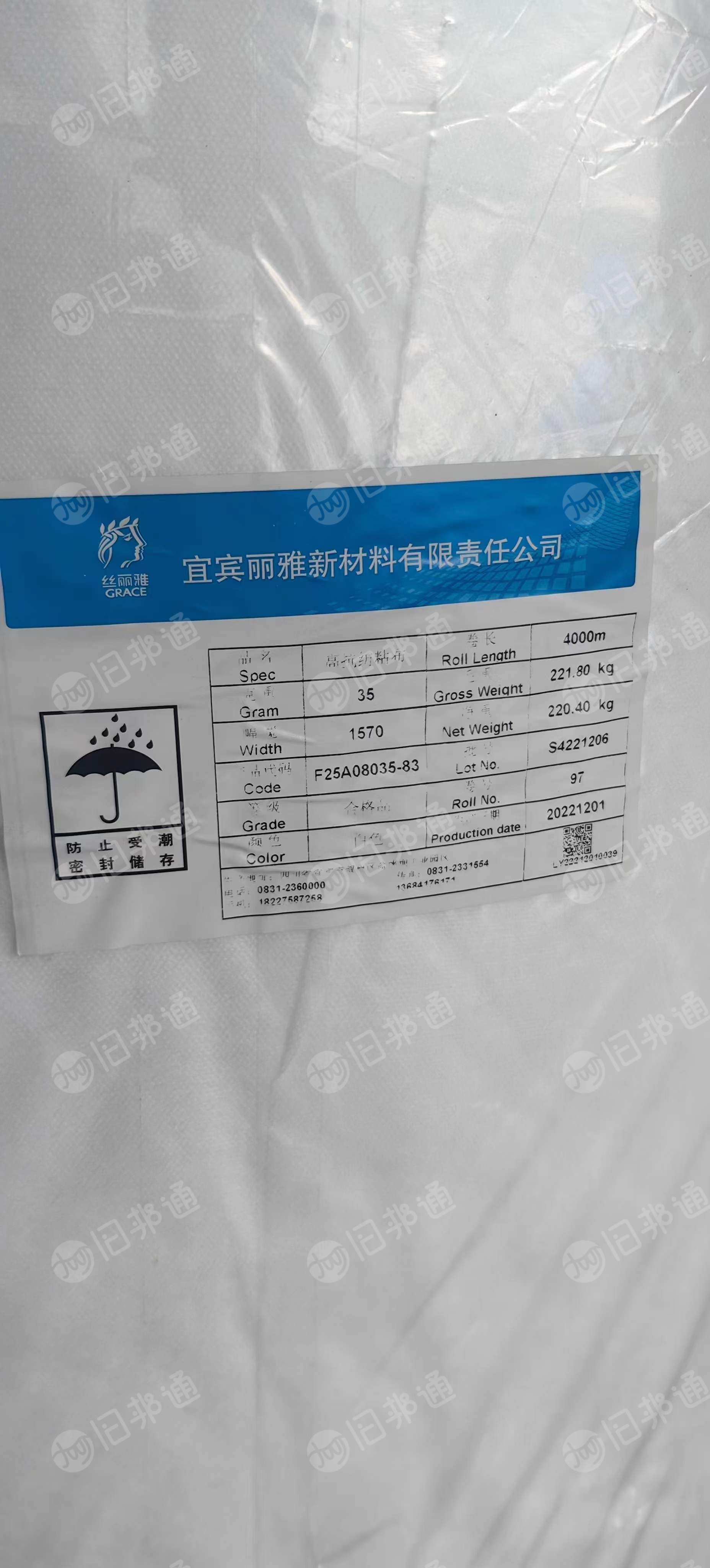 同一批次无纺布,幅宽1570克重35,现货150吨