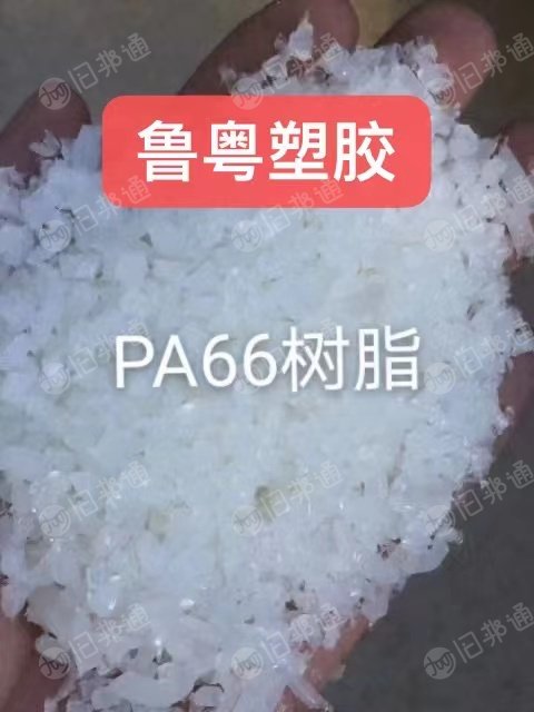 PA66/6本色黑色杂色树脂水口，大量回收