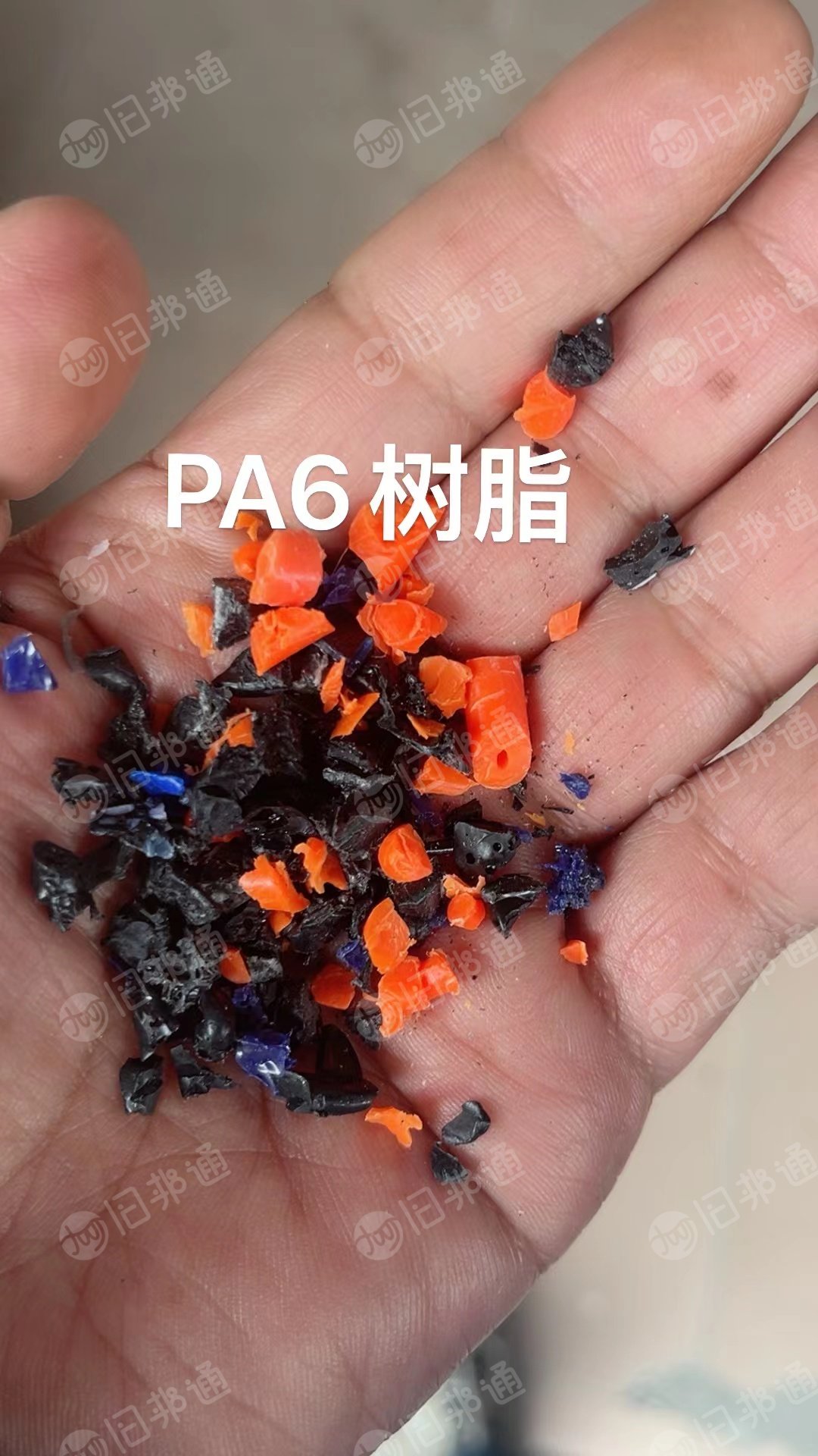 PA66/6本色黑色杂色树脂水口,大量回收