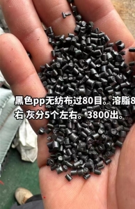 纯PP无纺布颗粒大量出售，有过80目过250目，需要的联系