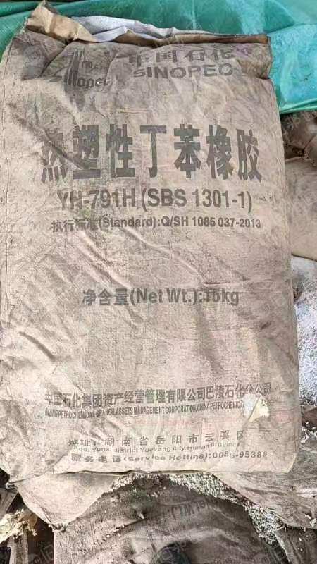 全国回收沥青 SBS,塑性丁苯橡胶新料,不限量求购 。