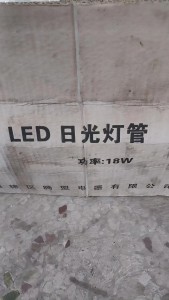 出售led灯管料，现货10000+条