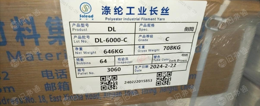 库存涤纶丝,降等品,涤纶工业长丝,出售
