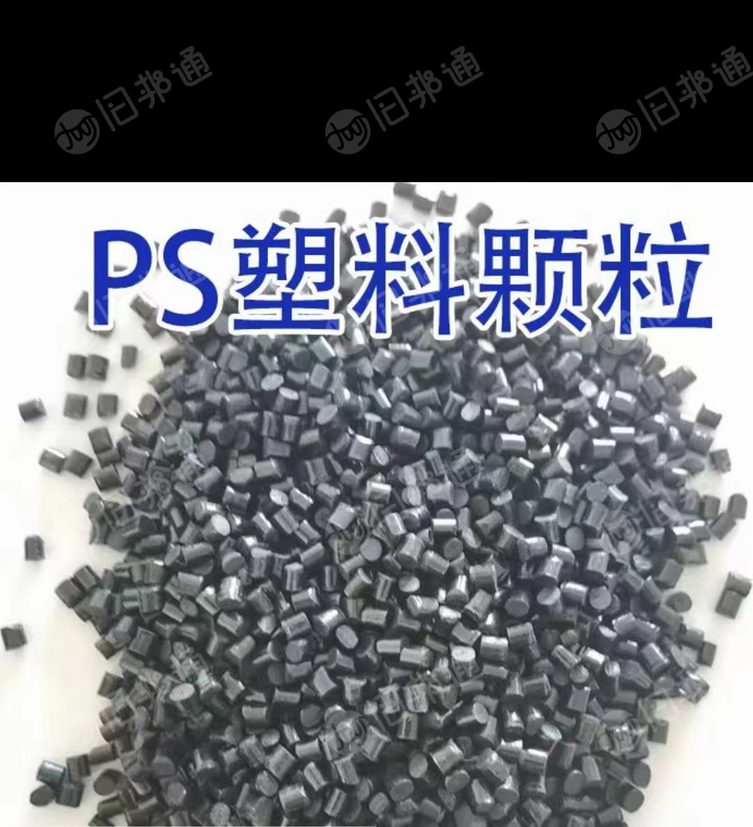 长期出售各种PS颗粒,要多少有多少,河北廊坊厂