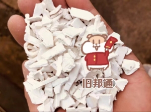 abs次白破碎料，现货20吨，长期出售