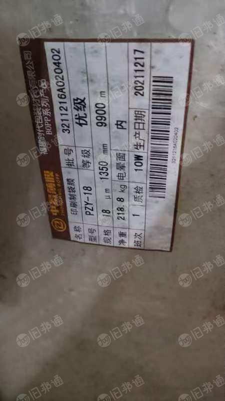opp原包膜,现货七八吨,22年八月的货,出售