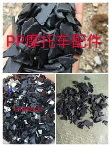 出售PP摩配破碎料,保险杠破碎料,PP内饰破碎料