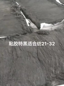 纯黑色黏胶100吨低价处理