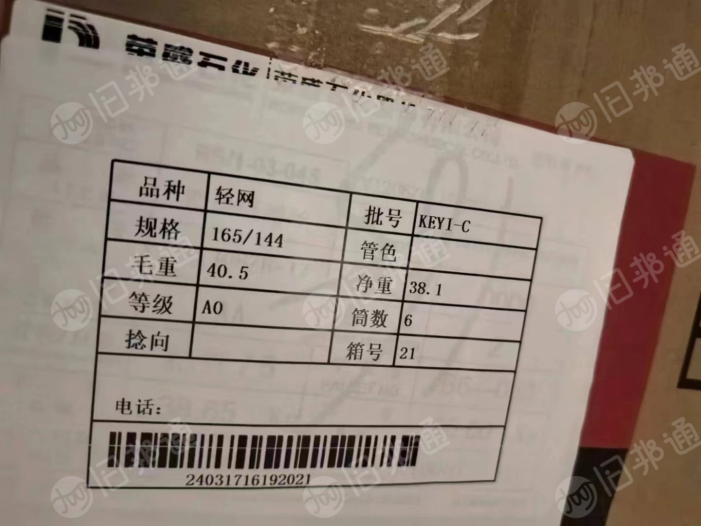 库存涤纶丝,轻网重网,出售