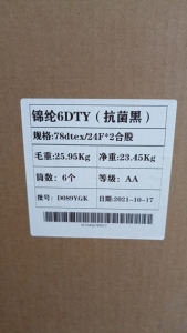 便宜处理库存锦纶丝，锦纶6DTY，70/2合股