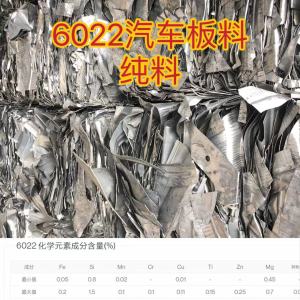 出售6022汽车板纯料
