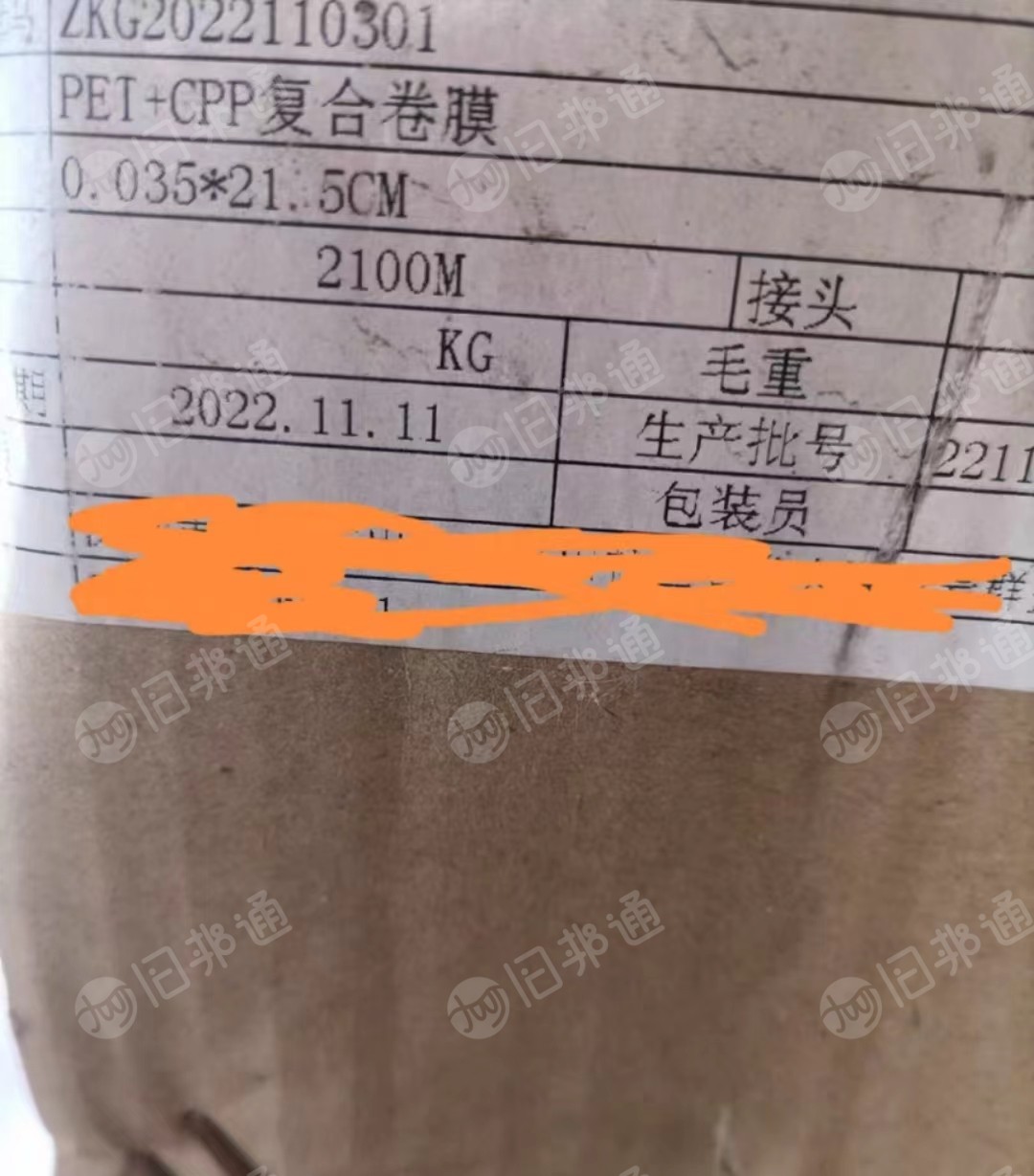 pet复合cpp卷筒膜，全新未拆封，尺寸标牌都有，出售