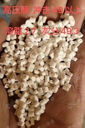 长期出售高压膜颗粒,冲击49以上,溶脂2.7,灰分49.3