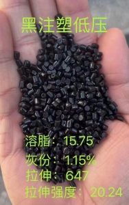现货出售黑色注塑低压颗粒，溶脂15.75，灰分1.15%，拉伸647，拉伸强度20.24