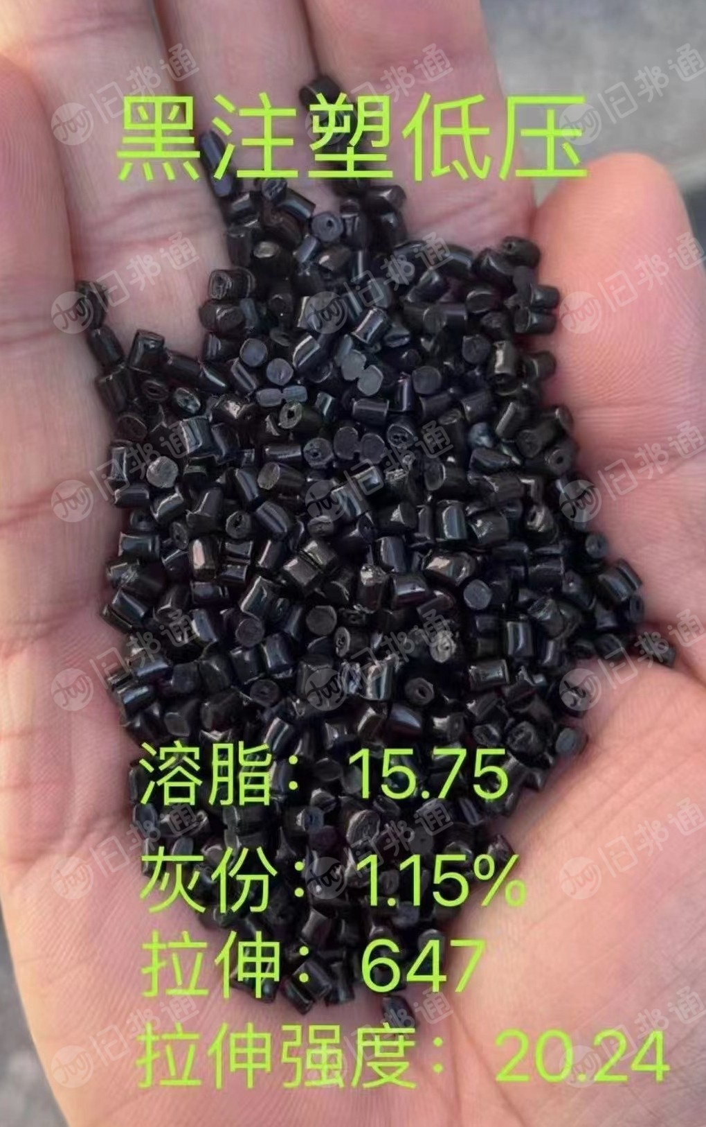 现货出售黑色注塑低压颗粒，溶脂15.75，灰分1.15%，拉伸647，拉伸强度20.24