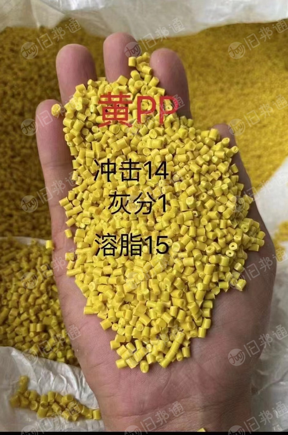 黄色pp颗粒冲击14,灰分1溶脂15,透明pp颗粒,冲击8,溶脂28,灰分0.8%,长期出售