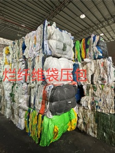 出售废旧编织袋，吨包袋，每月30吨